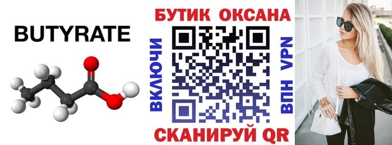БУТИРАТ BDO 33%  Ярцево 