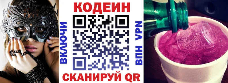 сколько стоит  Ярцево  Codein Purple Drank 